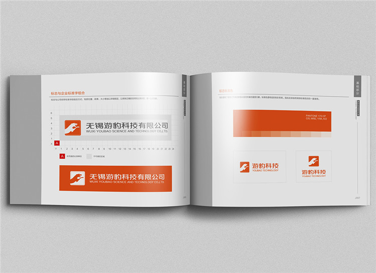 游豹科技公司VI设计,上海科技类VI设计公司,上海科技类VI设计制作