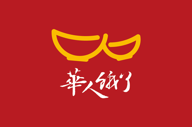 华人饿了logo设计