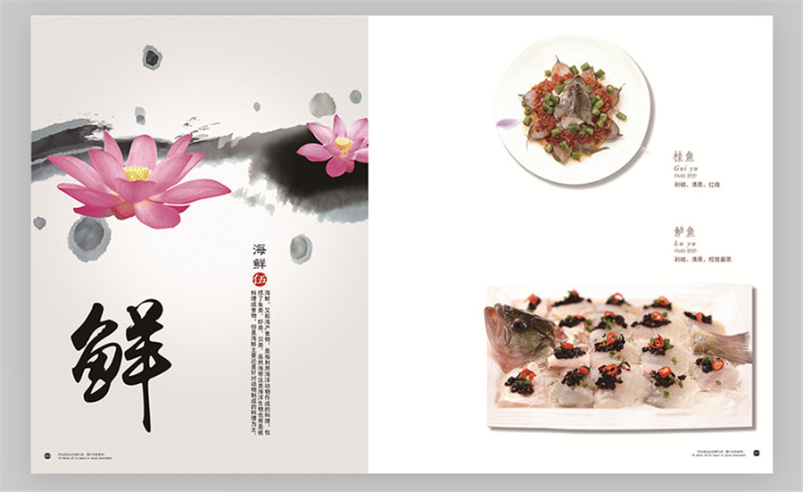 餐饮画册设计,红花树画册设计,红花树餐饮画册设计,