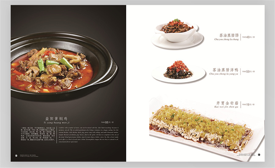 餐饮画册设计,红花树画册设计,红花树餐饮画册设计,