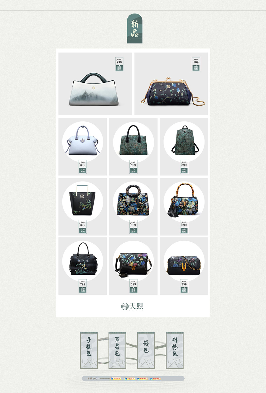 女包专题页面设计案例,品牌女包专题页面设计案例,pmsix包包专题页面设计案例