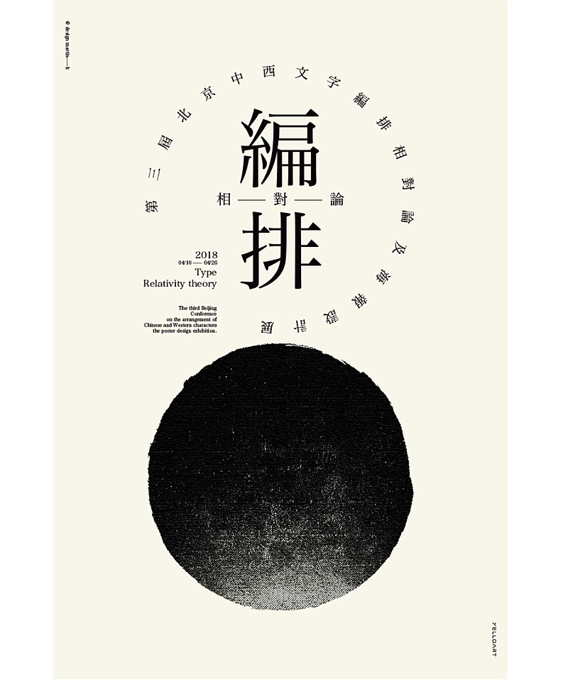 文字排版设计_文字排版方法_如何优秀文字排版