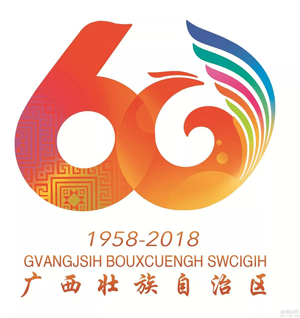 广西壮族自治区成立60周年vi设计欣赏