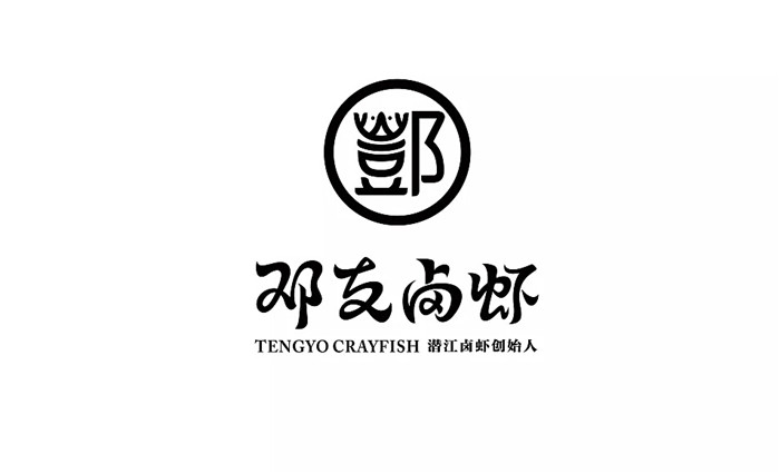 邓友卤虾logo设计升级